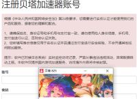 贝塔ip-贝塔加速器如何购买使用教程
