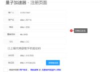 量子ip如何购买使用教程-独享量子加速器官网下载地址