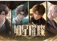 《世界之外》娱乐圈主题版本「如星璀璨」正式上线！