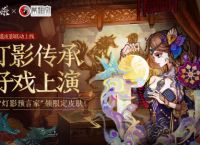 灯影传承，狼人杀×蓆棚斋皮影联动即将登场