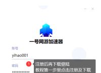 一号加速器-如何购买使用教程