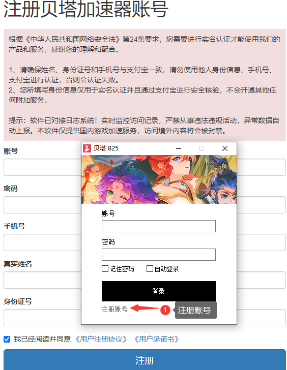 贝塔ip-贝塔加速器如何购买使用教程