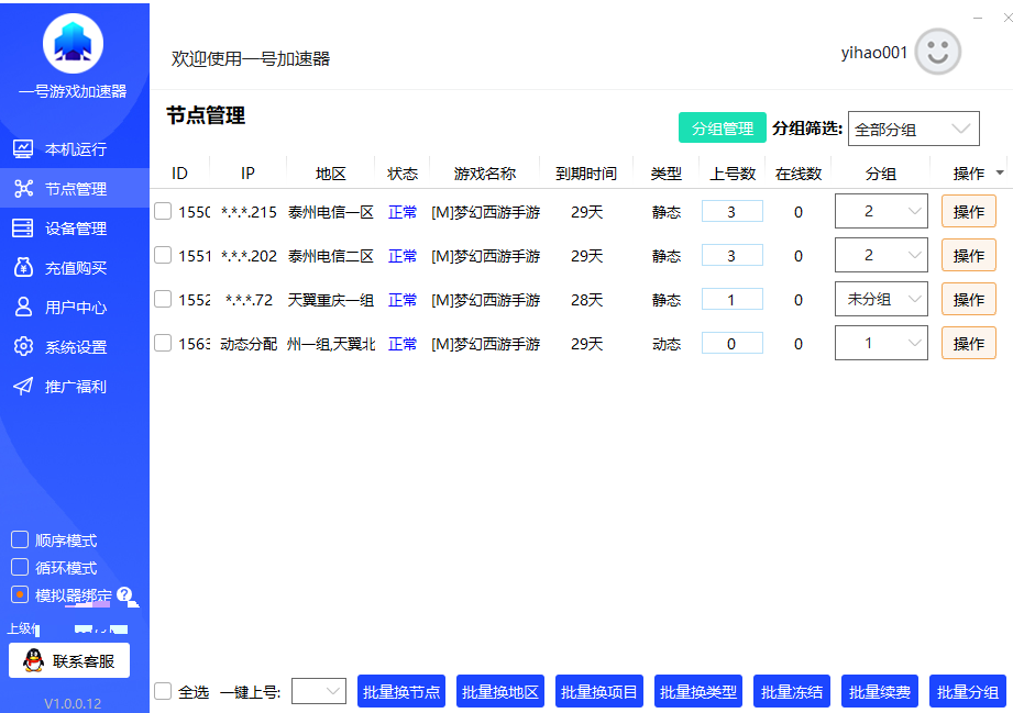 一号加速器防封软件_单窗口单IP游戏改地址|静态/动态双模式￥4/IP起-一号加速器