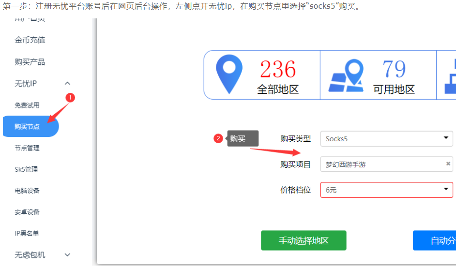 无忧SK5/HTTP-购买/提取/导出教程