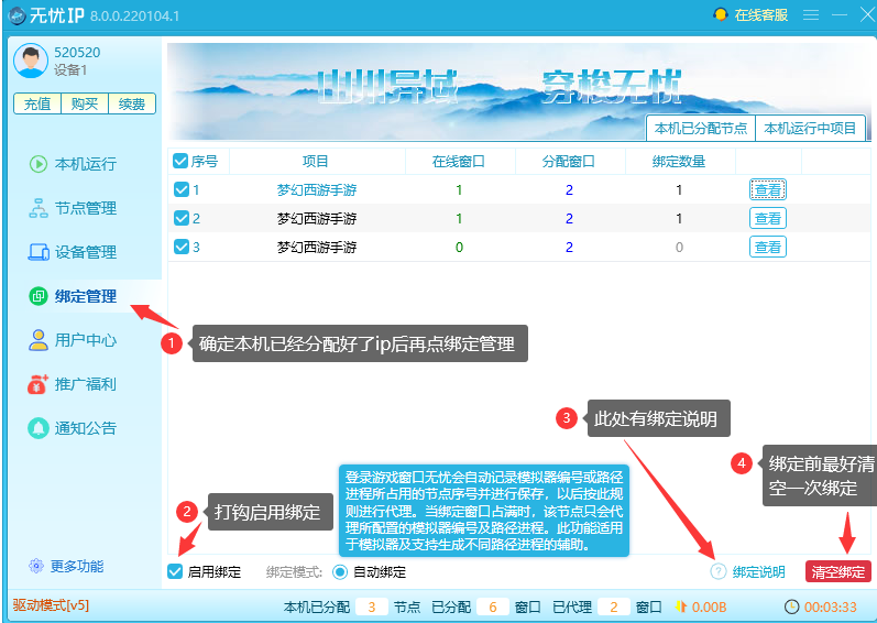无忧IP-绑定模拟器教程