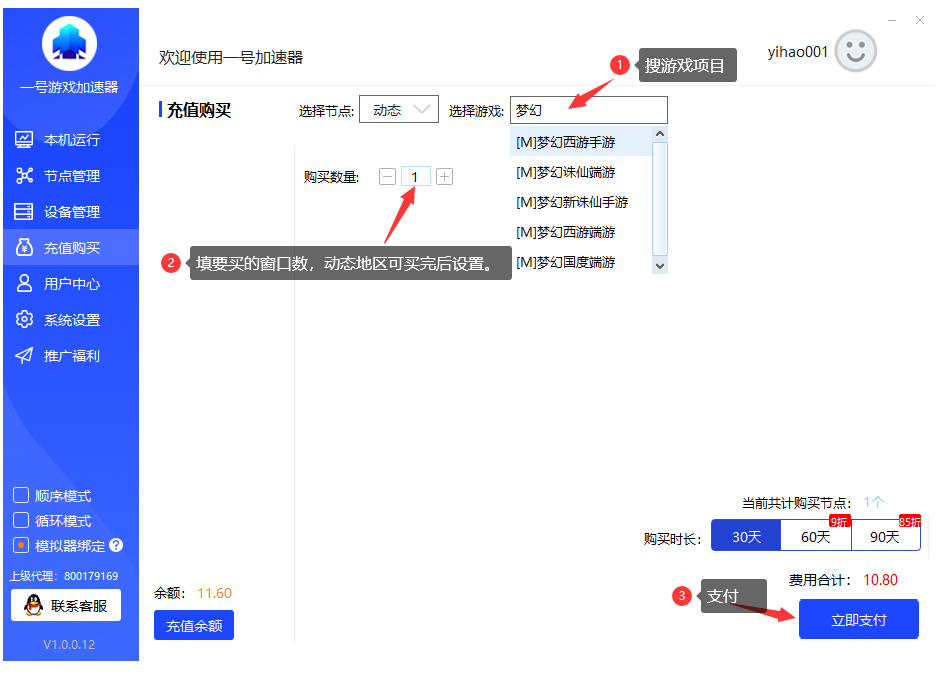 一号加速器-如何购买动态窗口设置使用教程
