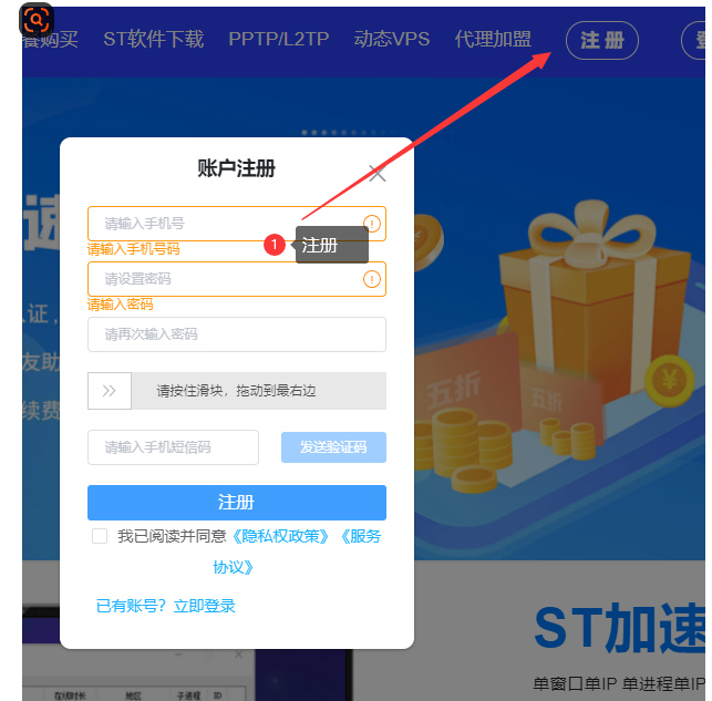 ST加速器-如何注册购买使用教程
