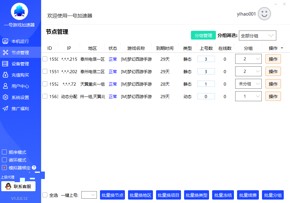 一号加速器防封软件_单窗口单IP游戏改地址|静态/动态双模式￥4/IP起-一号加速器