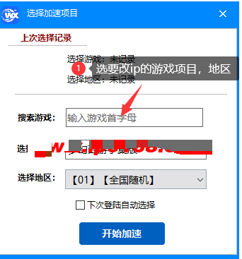 「唯享IP加速器-动态包机」游戏多开防封号神器|单窗口单IP隔离