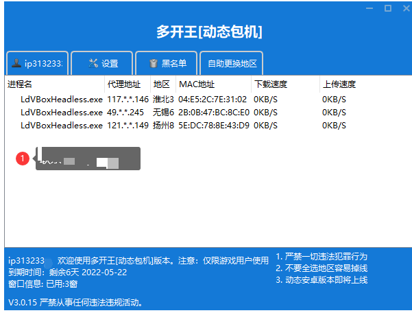 「多开王」动态包机IP防封号神器|多开搬砖工作室必备