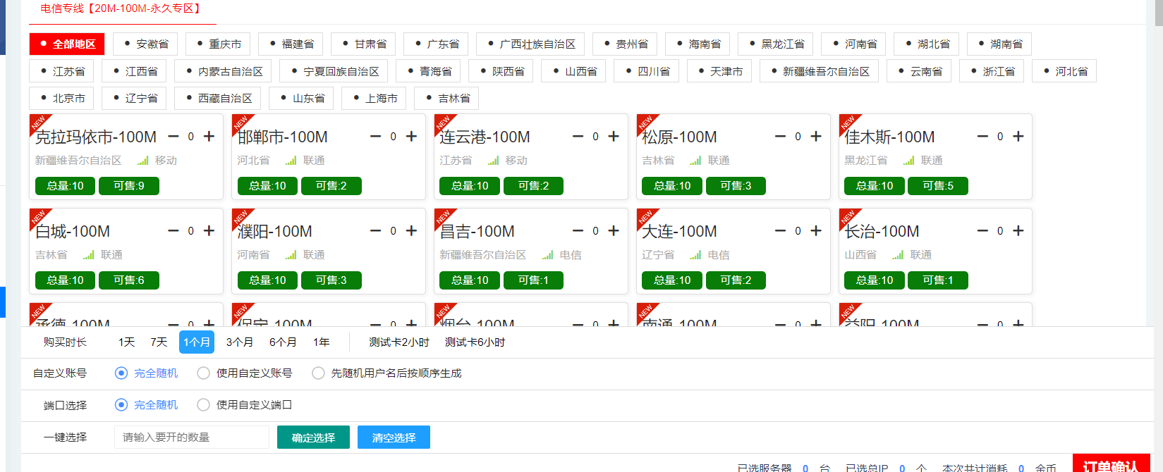 天行SK5万安加速器SK5家庭SK5万安IP天翼云IP自助购买