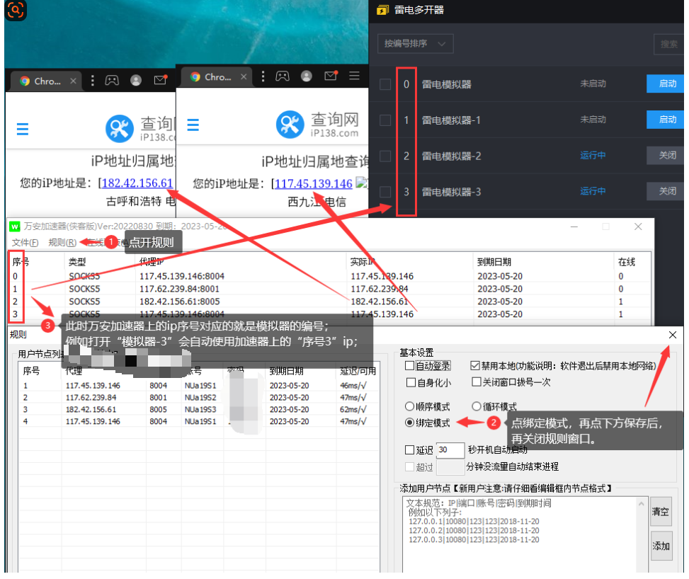 万安加速器模拟器绑定视频教程