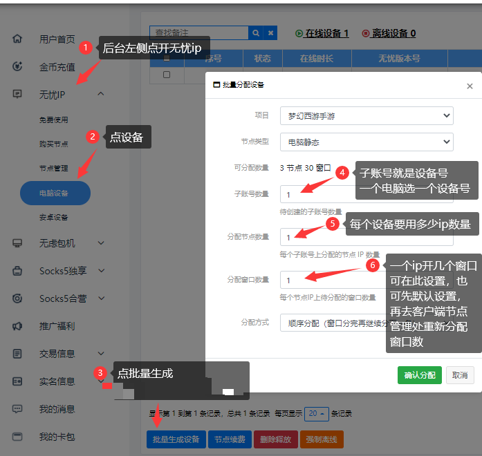无忧ip批量生成设备使用教程