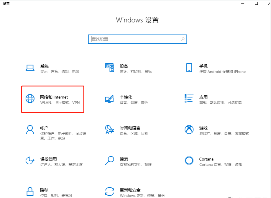 Windows10系统如何使用代理IP
