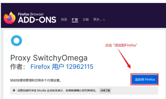 Firefox浏览器使用Proxy SwitchyOmega插件连接代理IP