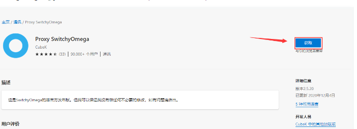 Microsoft edge浏览器使用插件连接代理ip