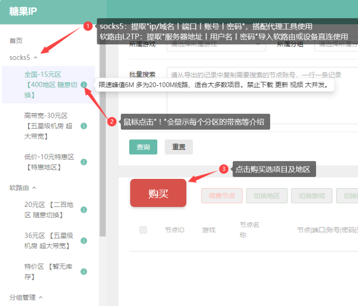 糖果IP：SOCKS5/L2TP高速代理IP平台 | 覆盖400+地区 | 兼容多款加速器与软路由