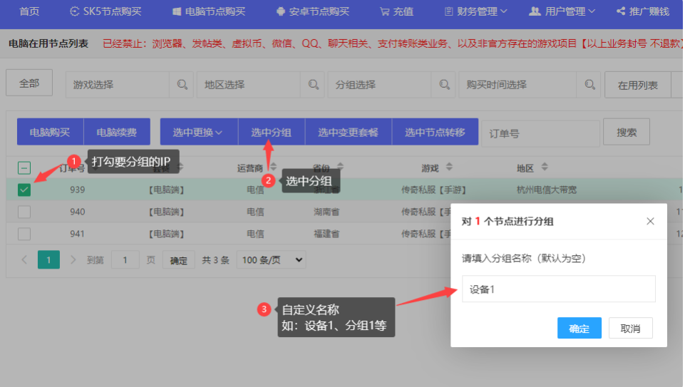 百兆王分组功能教程：多设备共享，IP管理一目了然