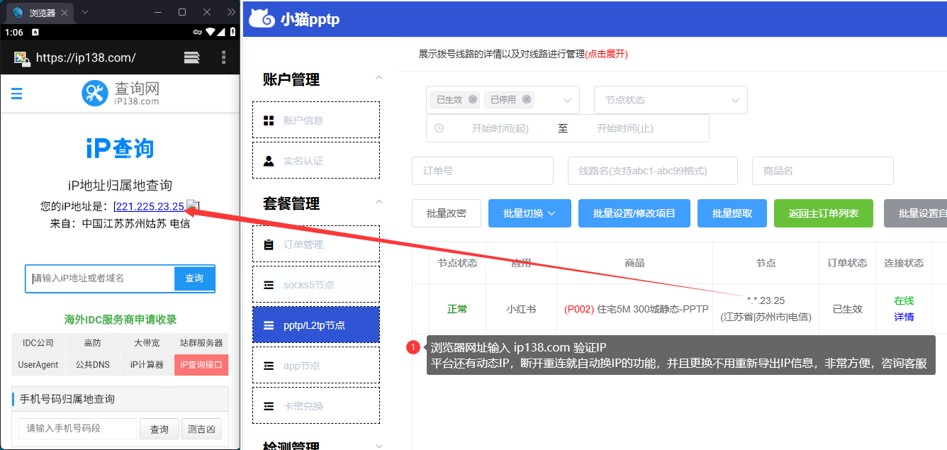 IP验证成功截图