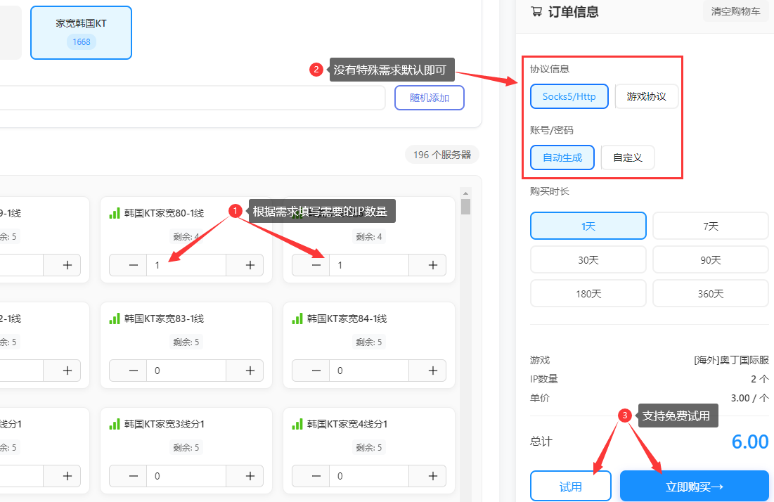 无双代理服务平台-socks5购买-2