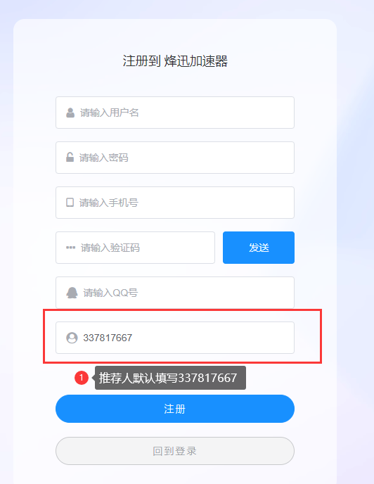 烽迅加速器代理IP新手教程：注册、购买Socks5/L2TP及配置全攻略