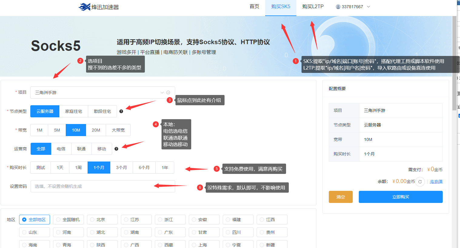 烽迅加速器 - 支持Socks5/L2TP/软路由的高品质网络代理服务