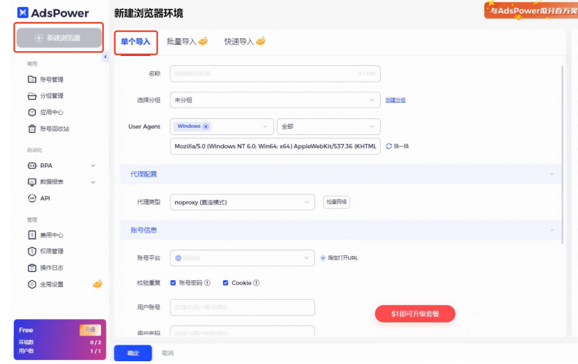 TikTok 运营利器：AdsPower 指纹浏览器如何实现多账号高效管理？