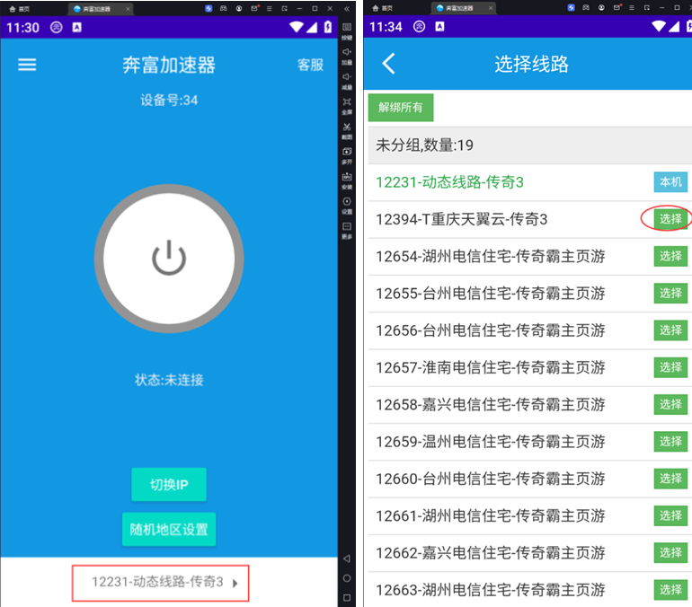 奔富加速器客户端Socks5与L2TP双协议配置界面演示