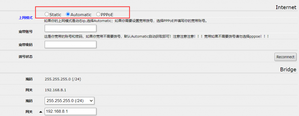 上网模式设置