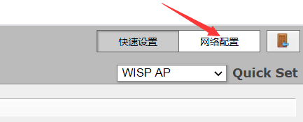 进入网络配置
