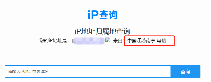 验证IP生效