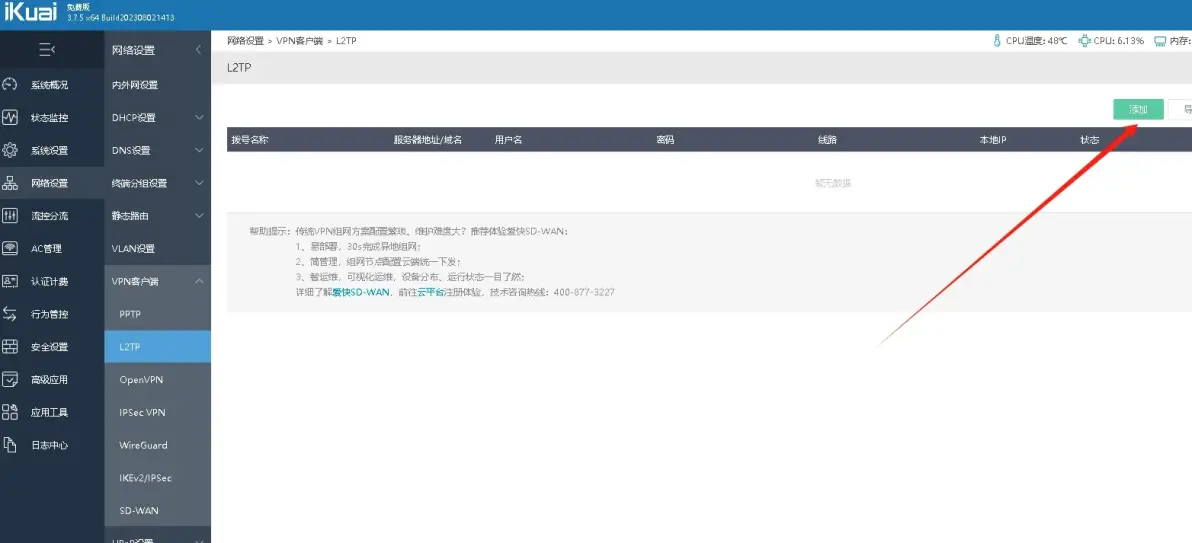 添加L2TP 代理加速连接