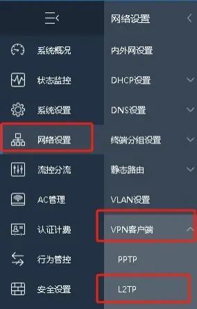 L2TP拨号设置