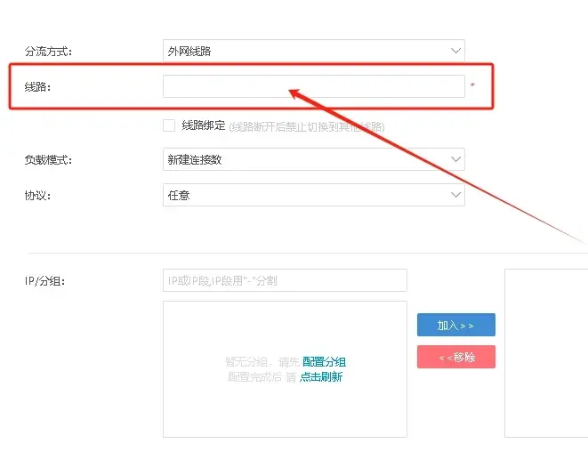 保存端口分流规则