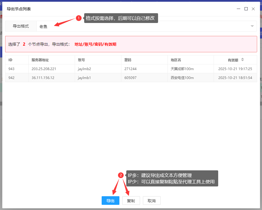 百兆王节点TXT文本导出格式选择