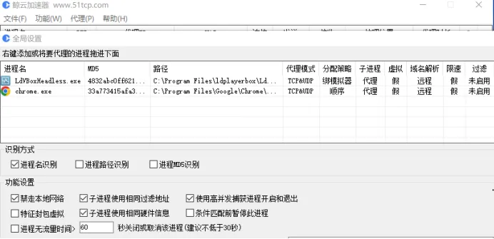 全局代理设置界面