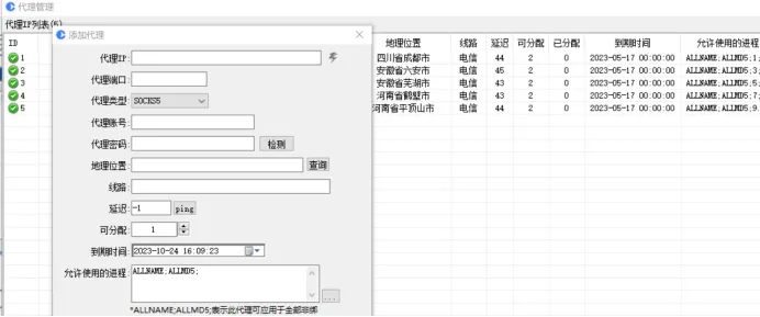 代理管理界面