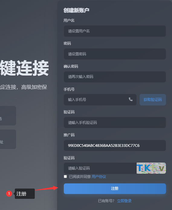 行云注册界面