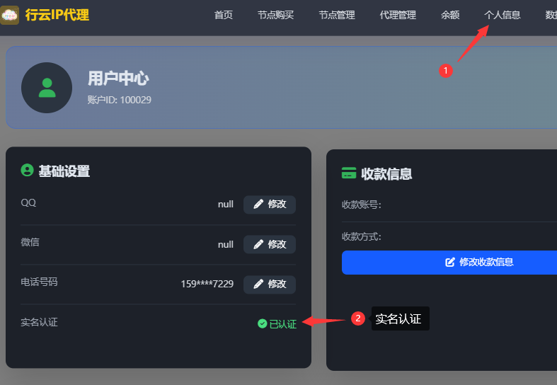 行云实名认证