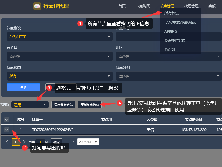 行云IP提取