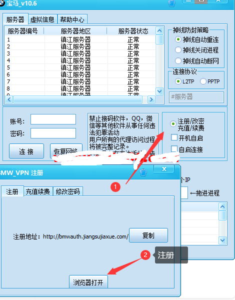 宝马IP注册界面