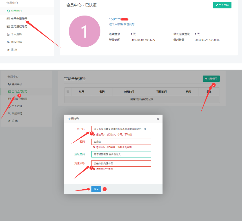 宝马IP子账号管理