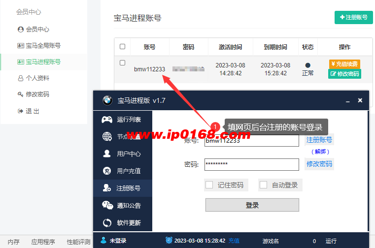 宝马IP进程版登录