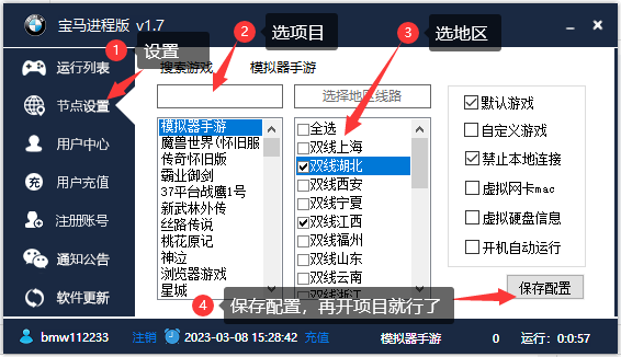宝马IP进程版配置1