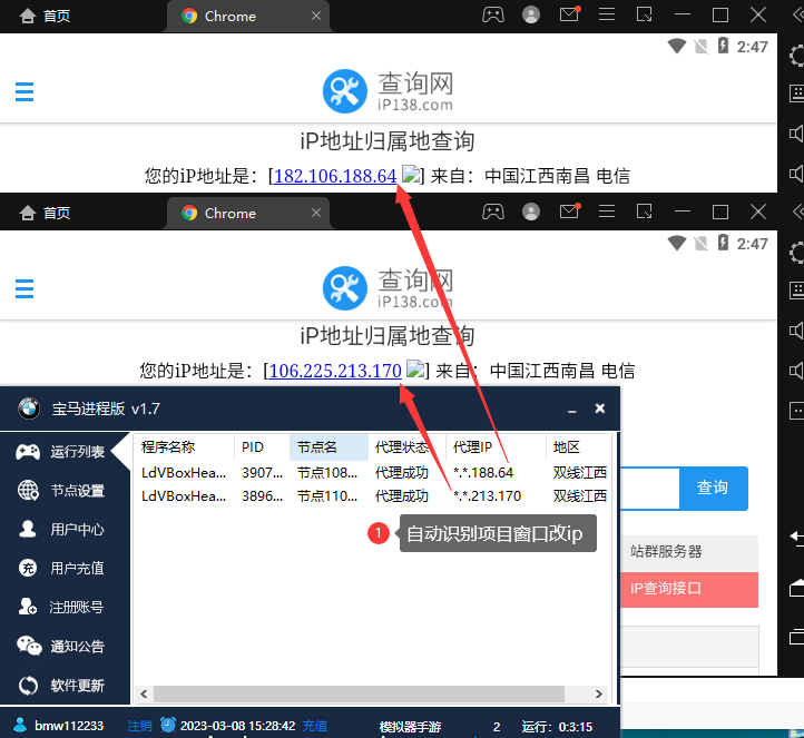 宝马IP进程版配置2