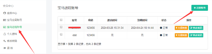 宝马IP子账号注册