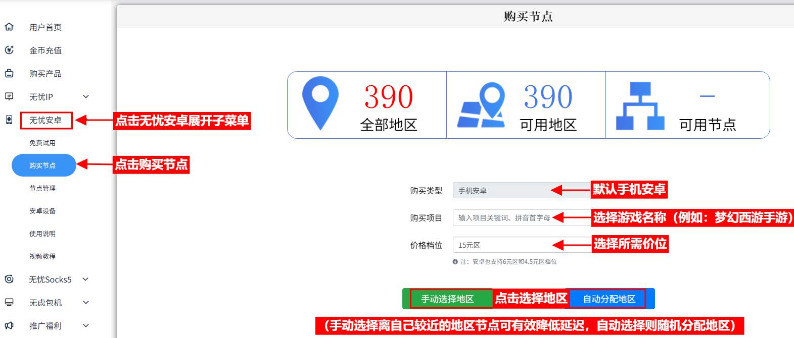 无忧IP节点管理界面