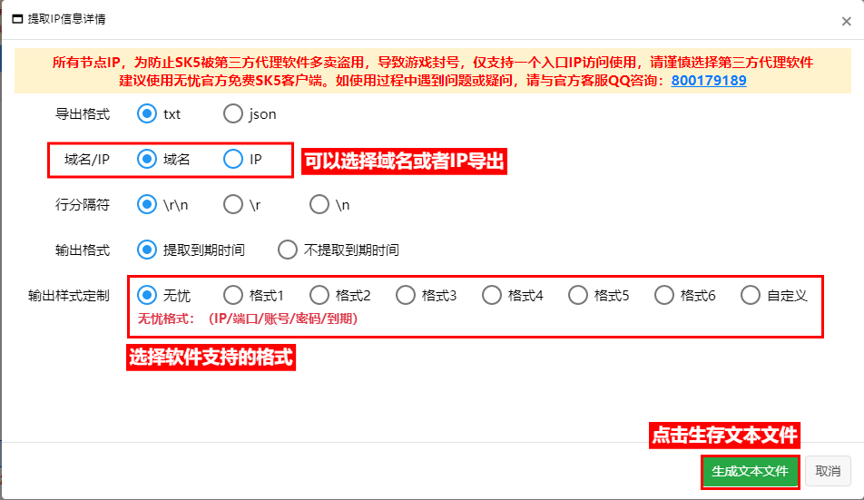 代理信息展示