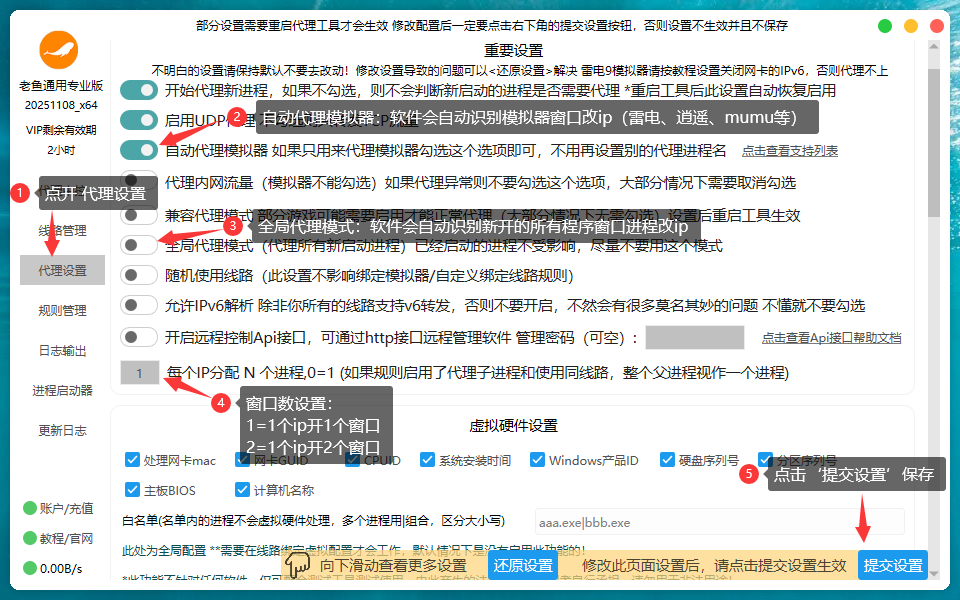 代理设置