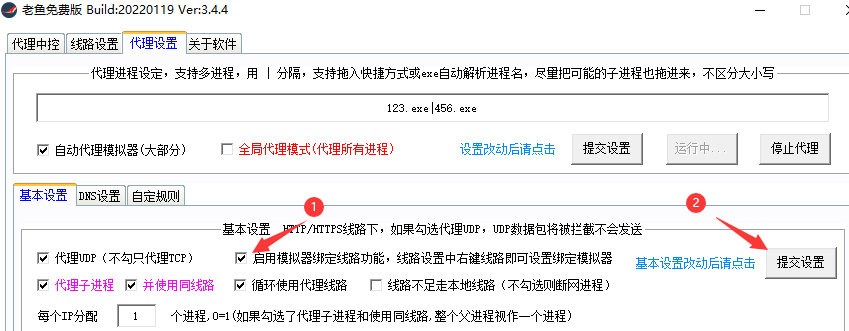 绑定模拟器教程第一步-老鱼加速器